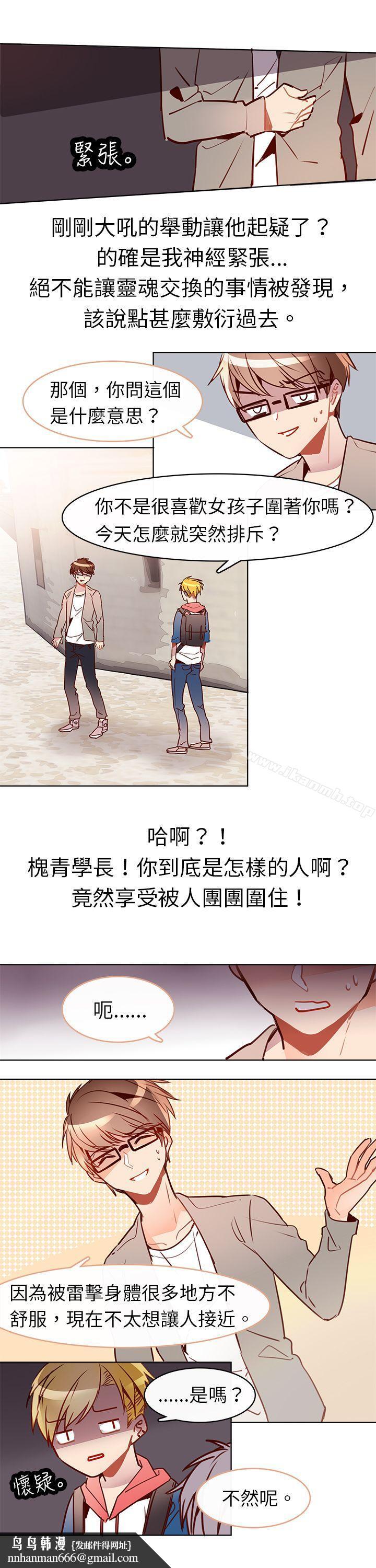危险交换(完结)第七话