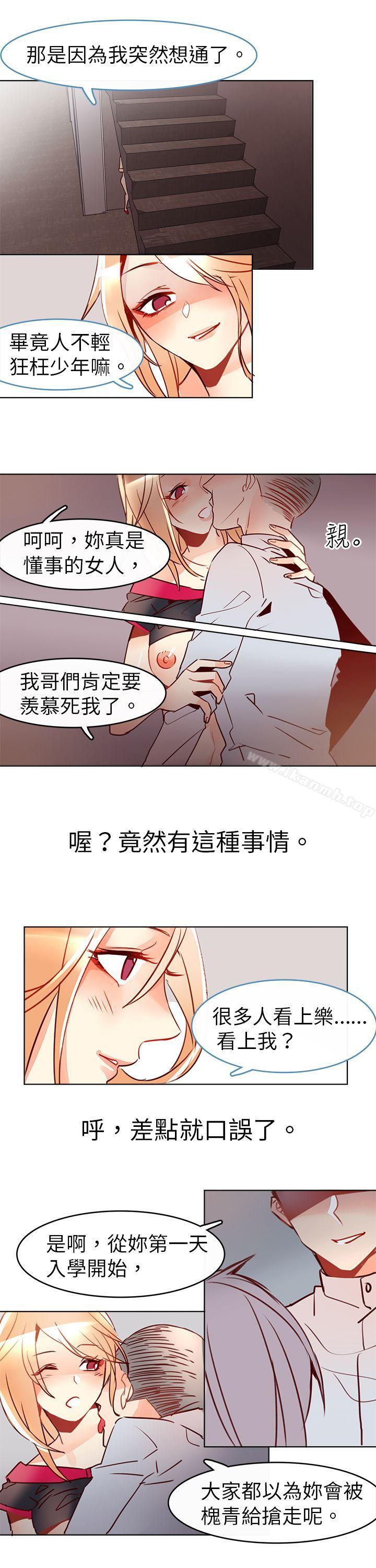 危险交换(完结)第八话