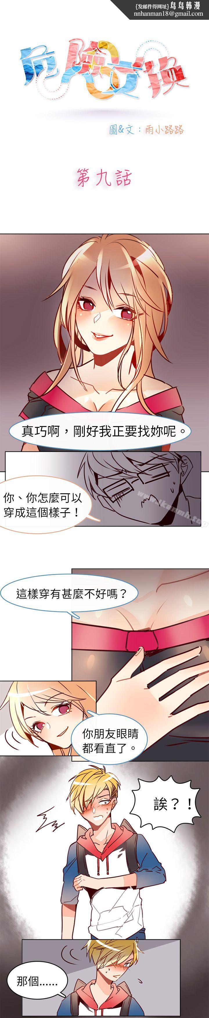 危险交换(完结)第九话