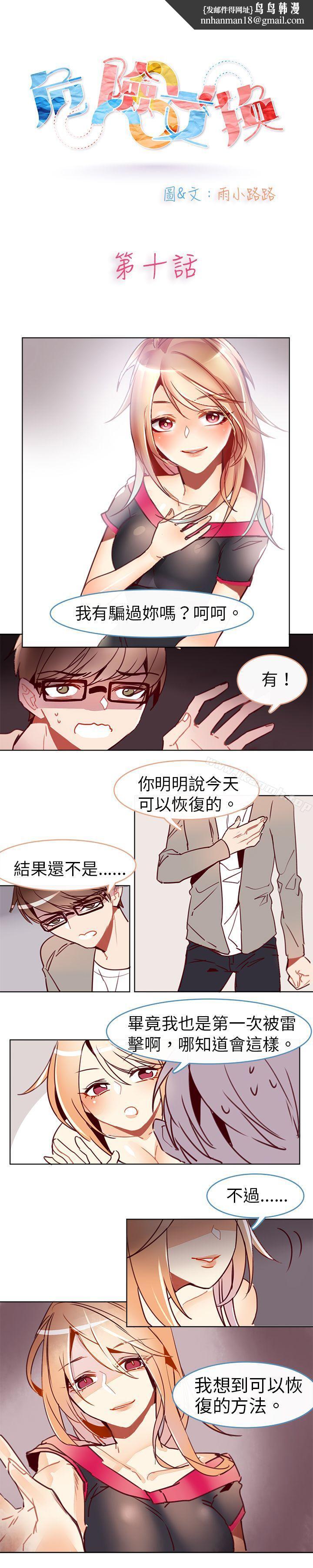 危险交换(完结)第十话