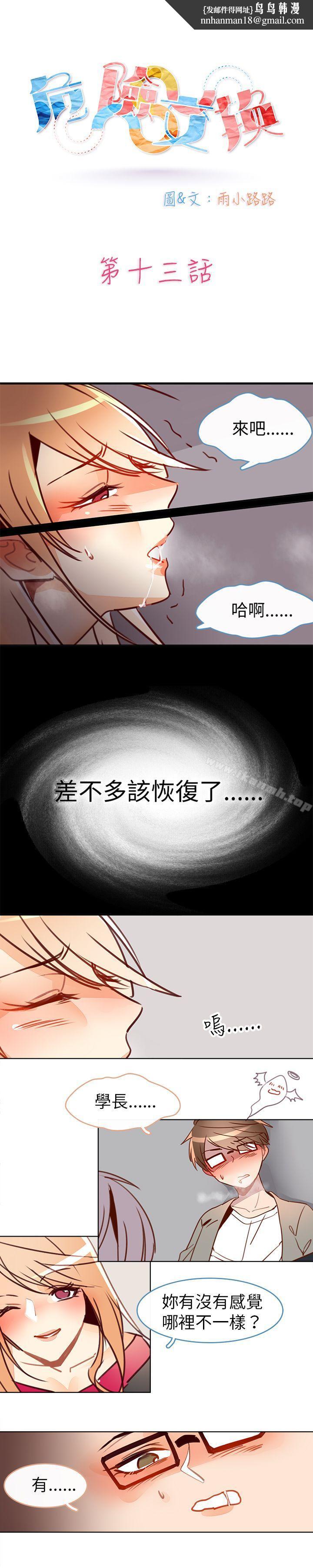 危险交换(完结)第十三话