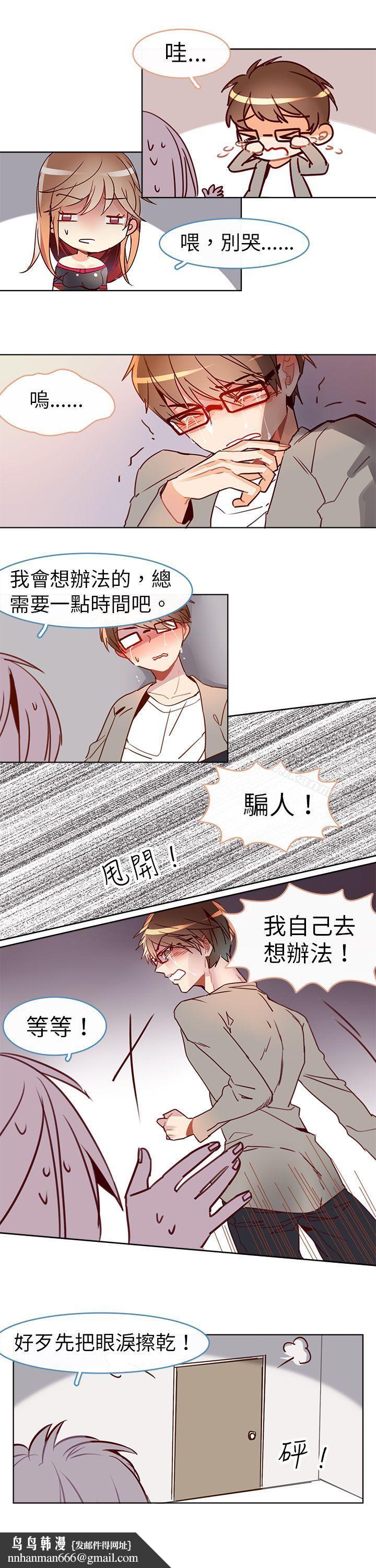 危险交换(完结)第十三话
