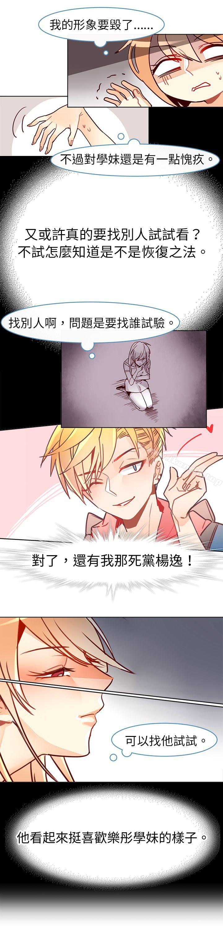 危险交换(完结)第十三话