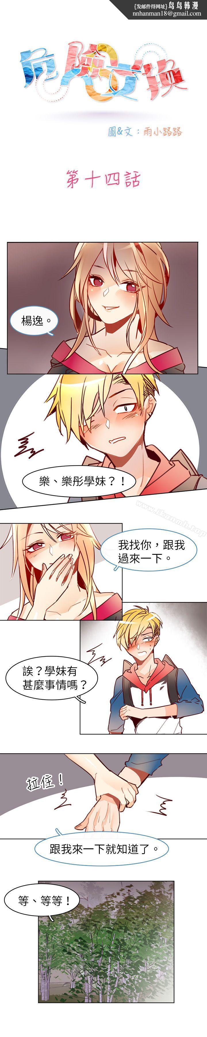 危险交换(完结)第十四话