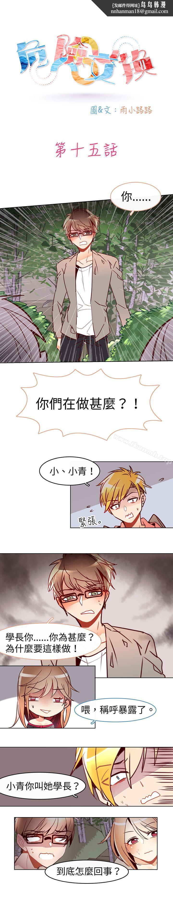 危险交换(完结)第十五话