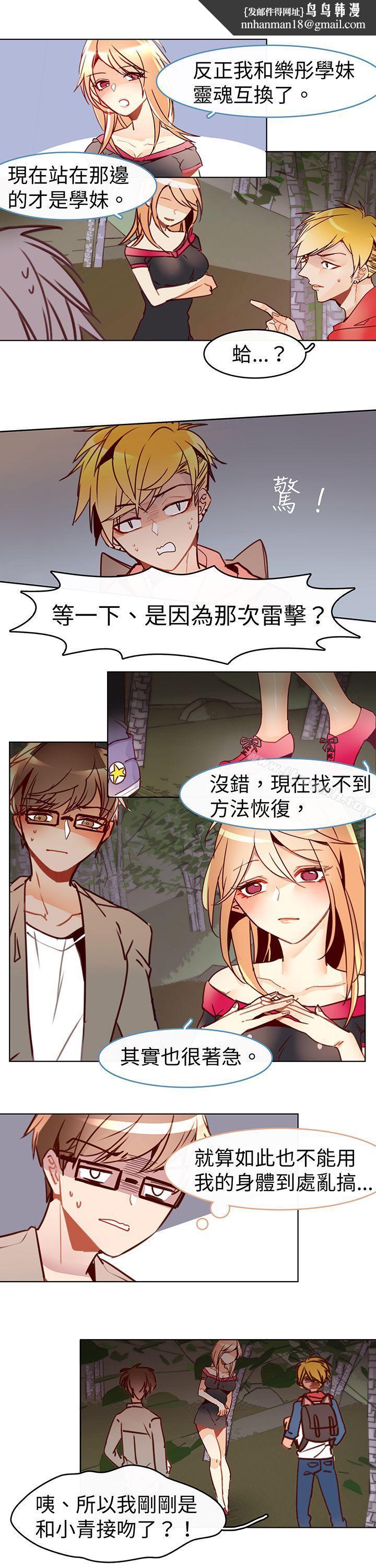 危险交换(完结)第十五话