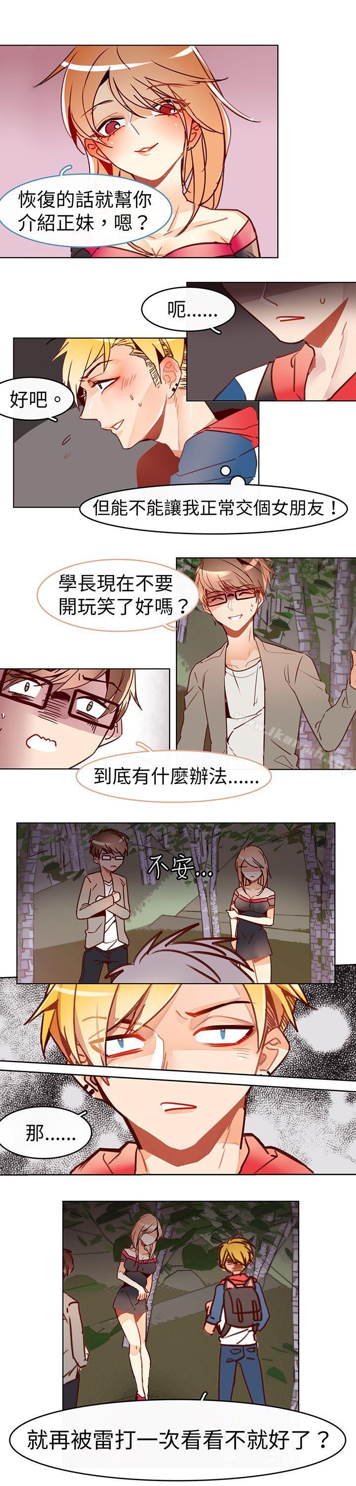 危险交换(完结)第十五话