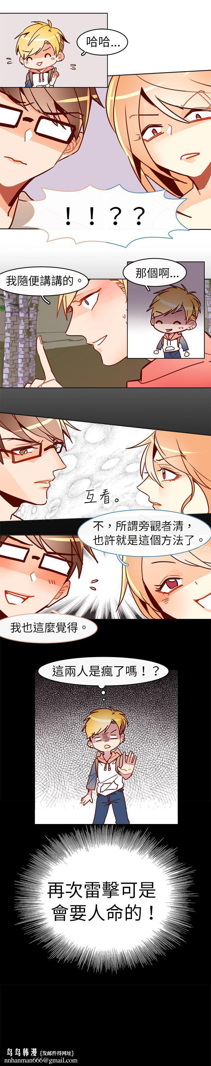 危险交换(完结)第十五话
