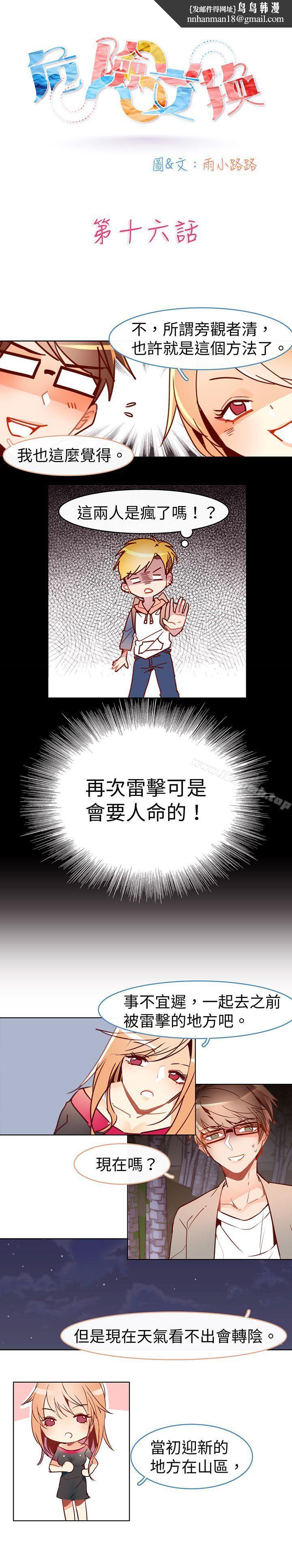 危险交换(完结)第十六话