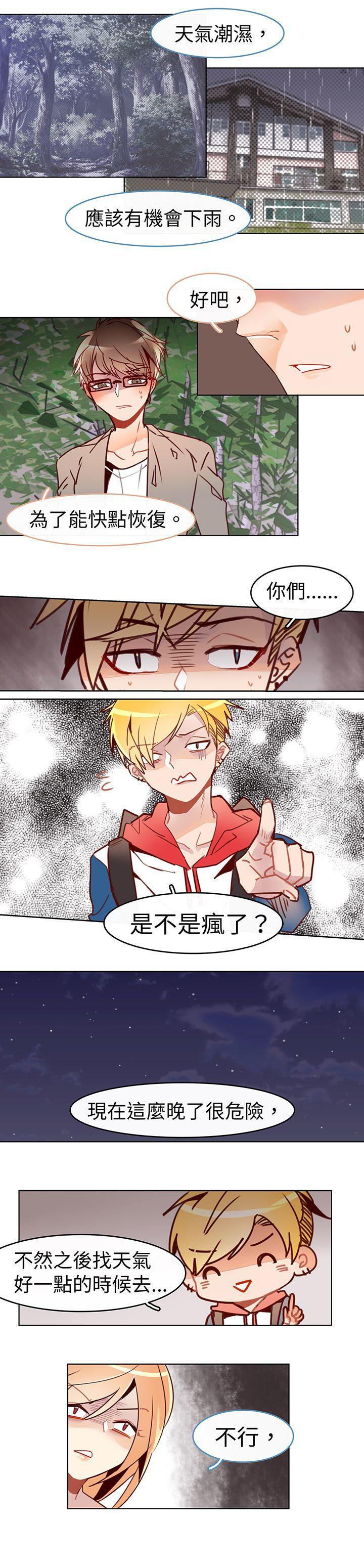 危险交换(完结)第十六话