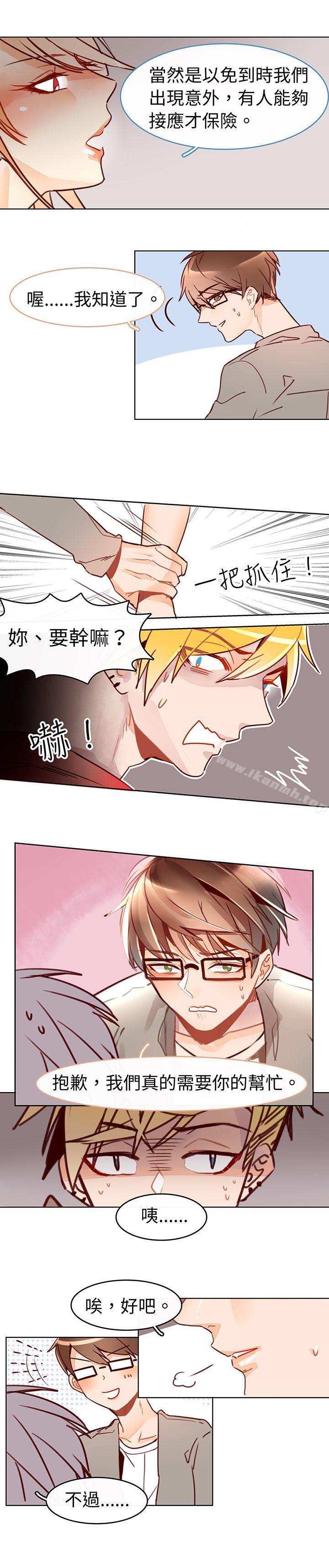 危险交换(完结)第十六话