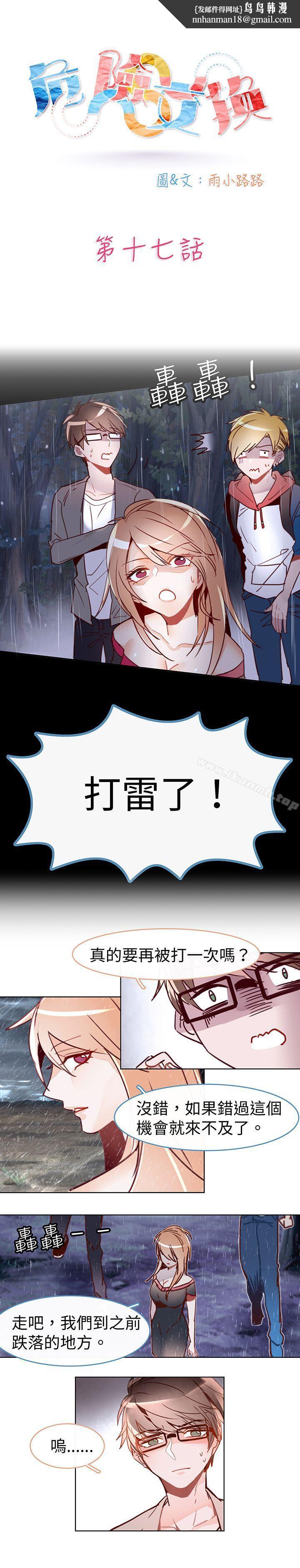 危险交换(完结)第十七话