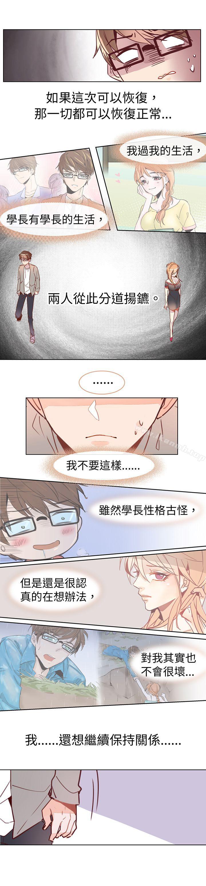 危险交换(完结)第十七话