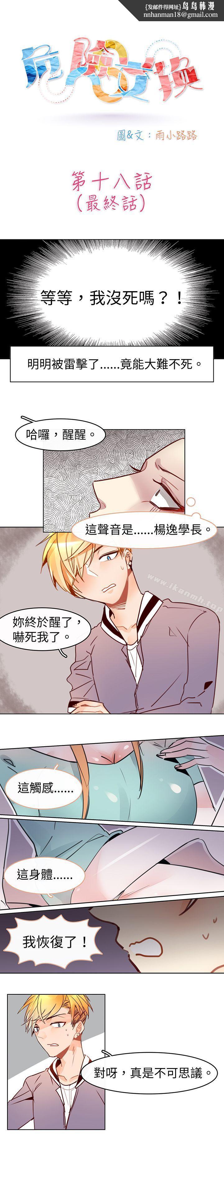 危险交换(完结)最终话