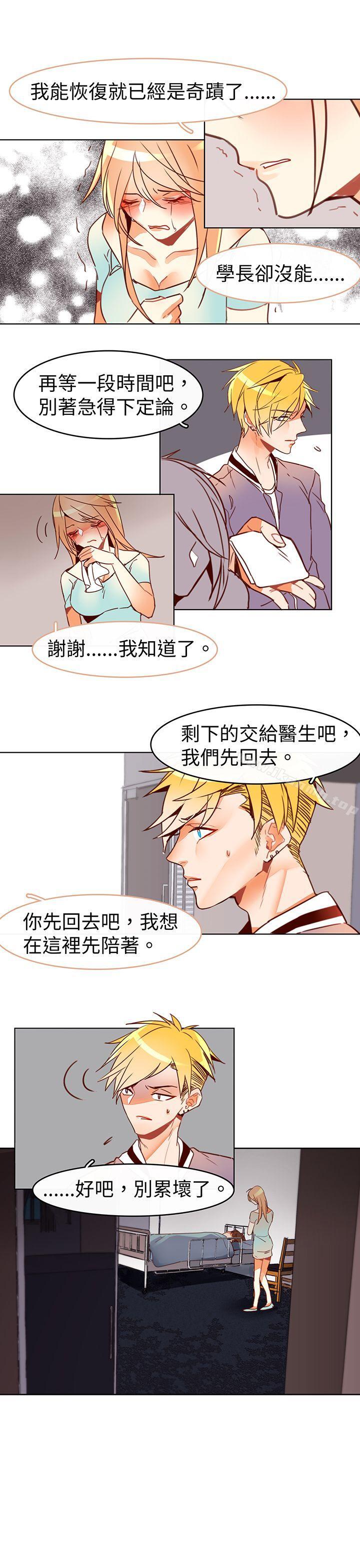 危险交换(完结)最终话