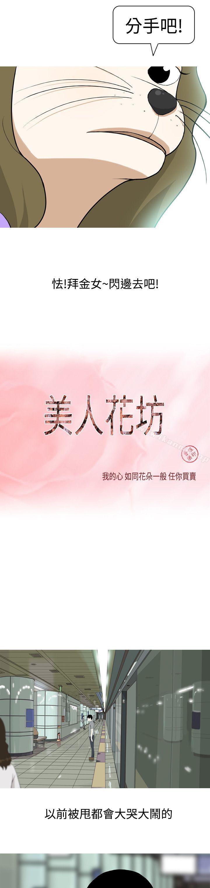 美人花坊(完结)第1话