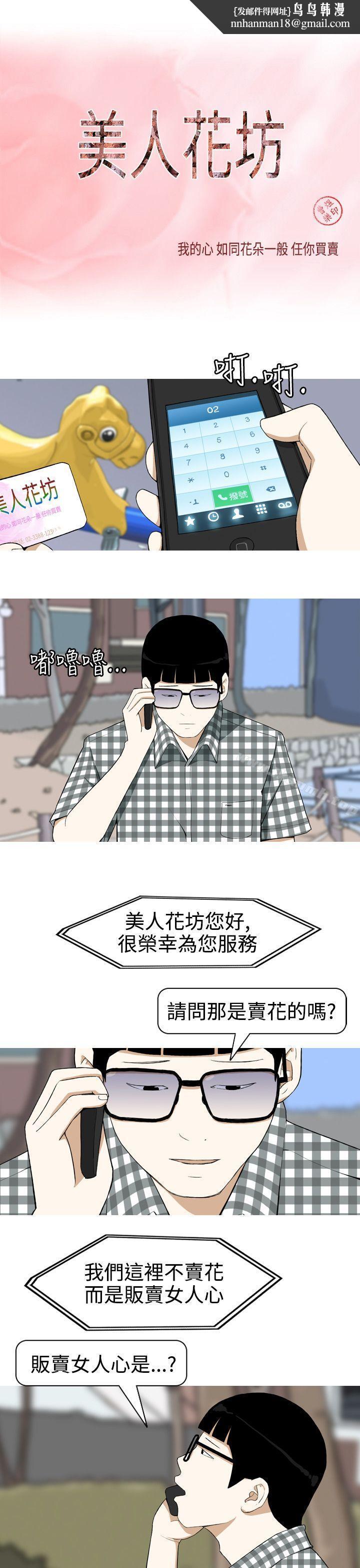 美人花坊(完结)第2话