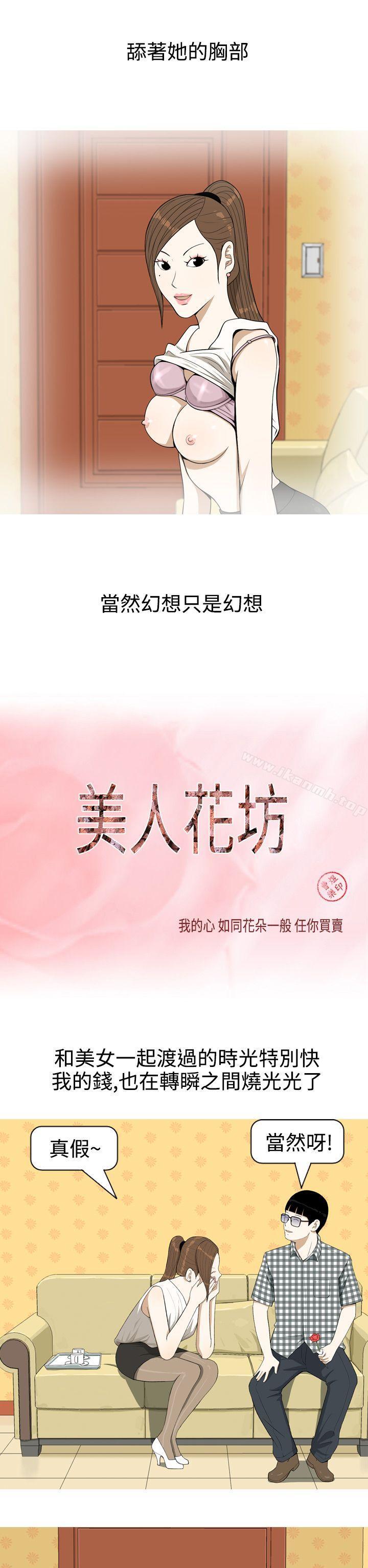 美人花坊(完结)第3话
