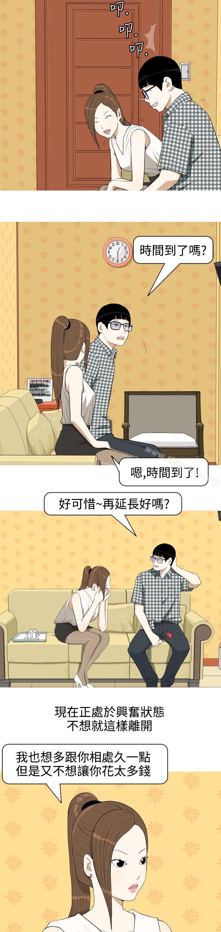 美人花坊(完结)第3话
