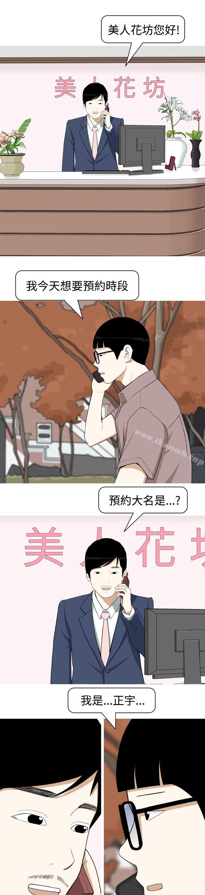 美人花坊(完结)第3话