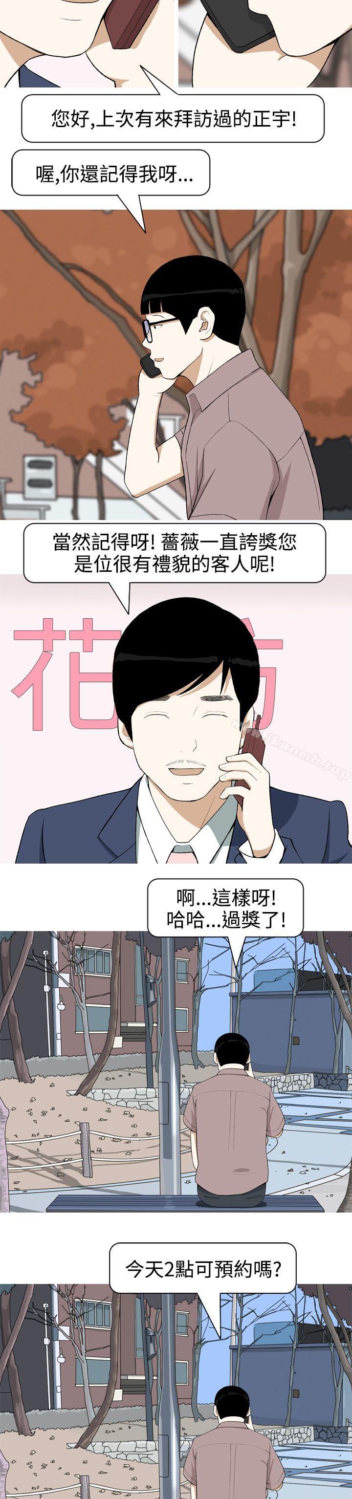 美人花坊(完结)第3话