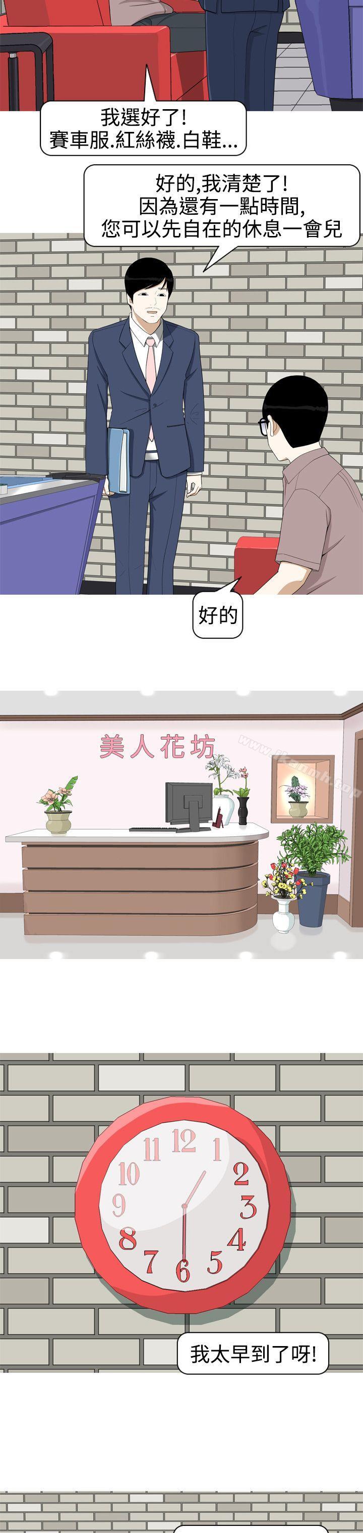 美人花坊(完结)第4话