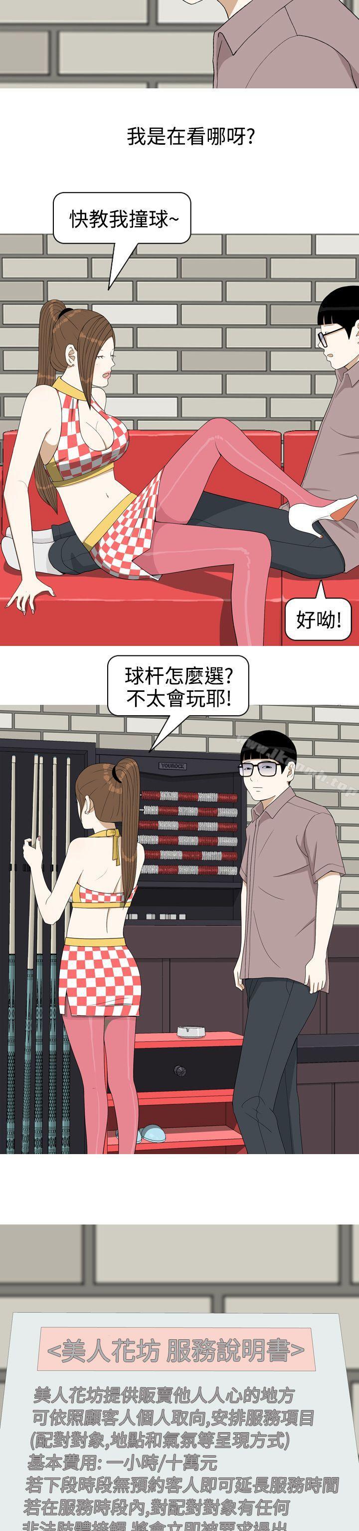 美人花坊(完结)第4话