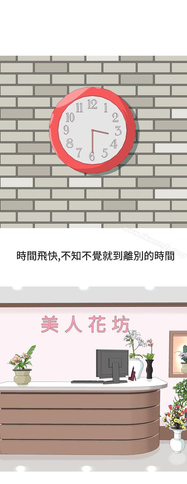 美人花坊(完结)第5话