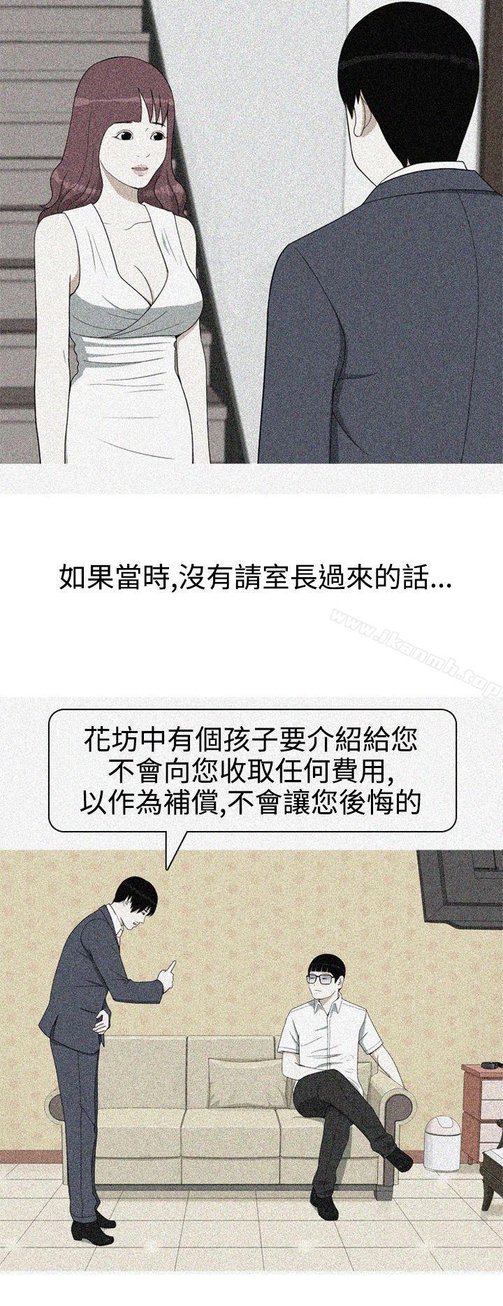 美人花坊(完结)第8话