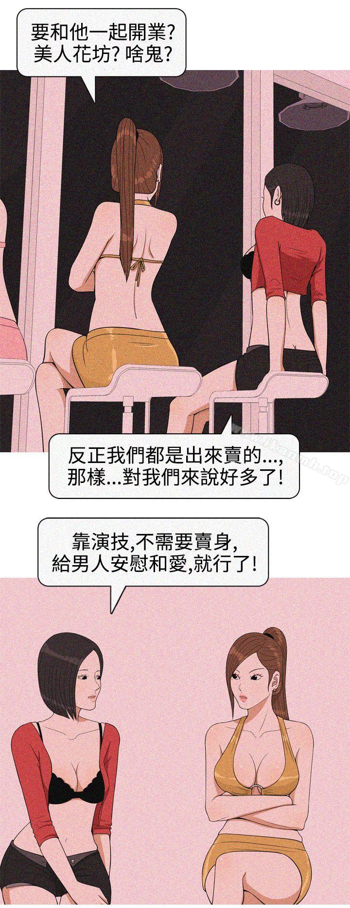 美人花坊(完结)第18话