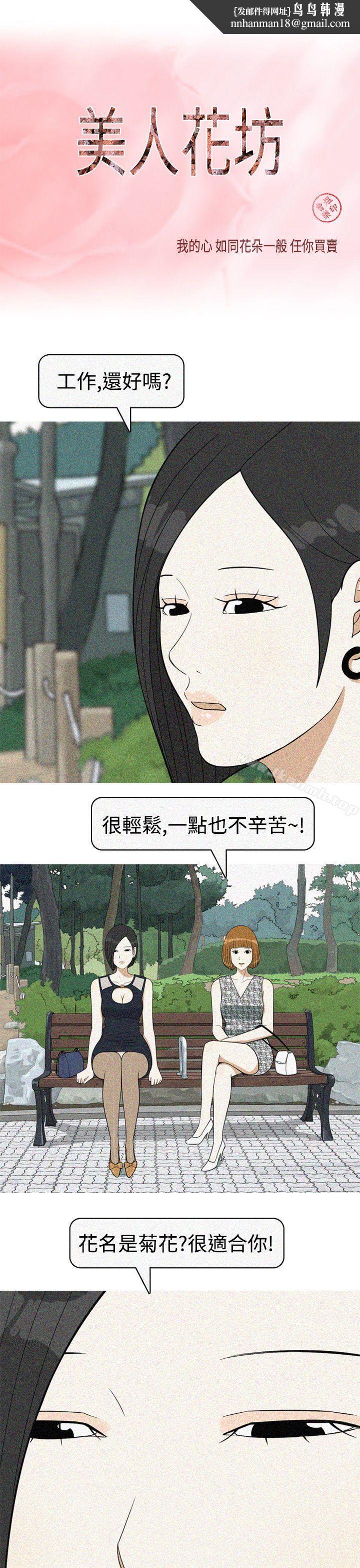 美人花坊(完结)最终话