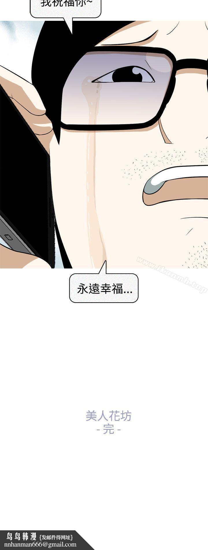美人花坊(完结)最终话