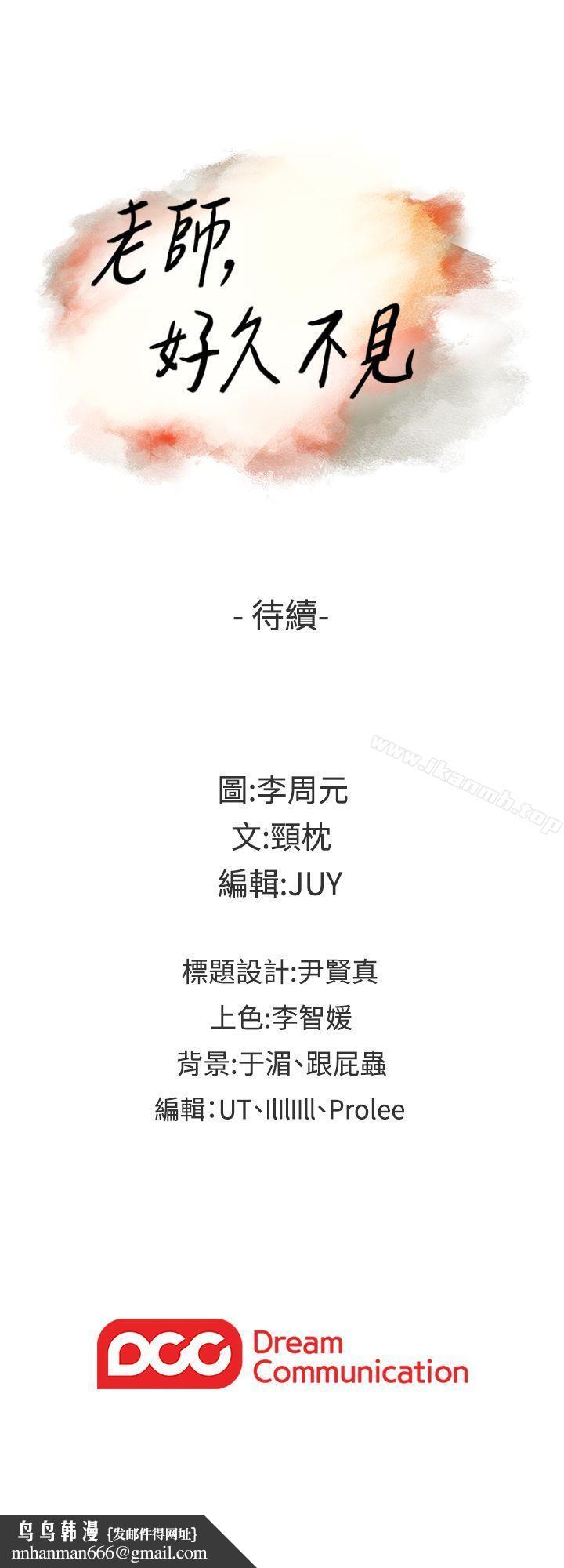 老师,好久不见第6话