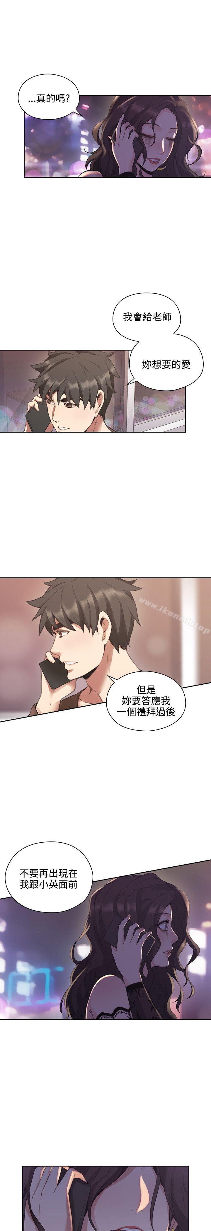 老师,好久不见第14话