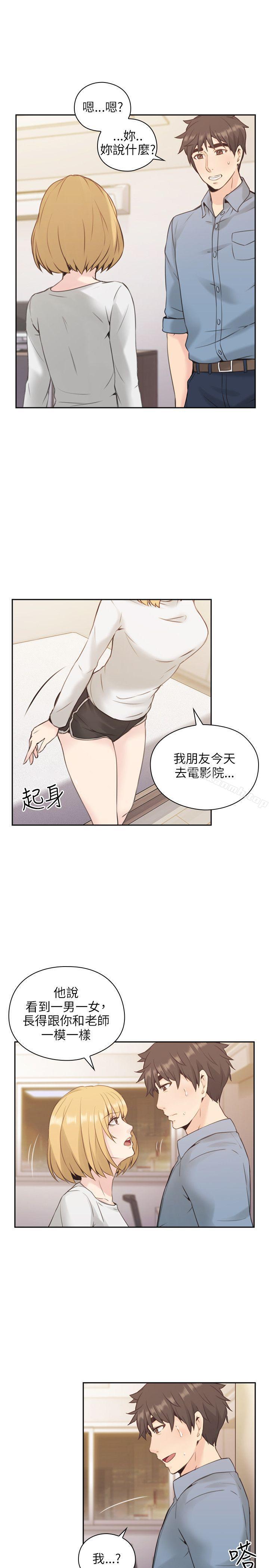 老师,好久不见第16话