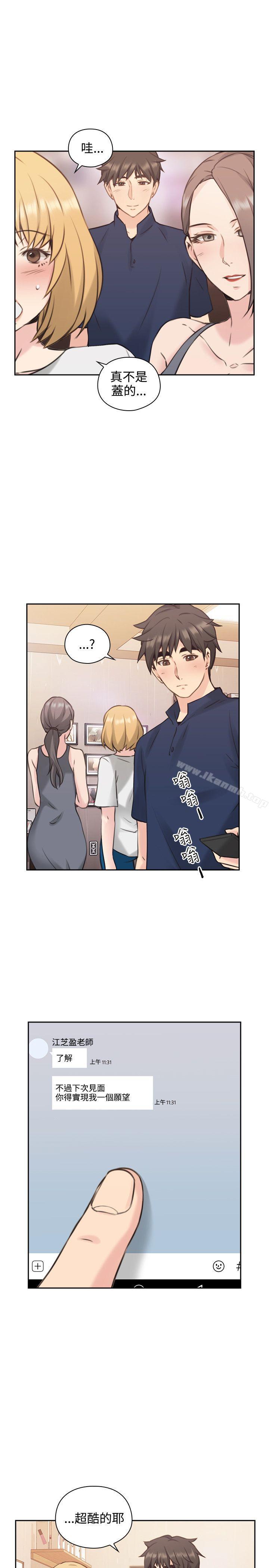 老师,好久不见第17话
