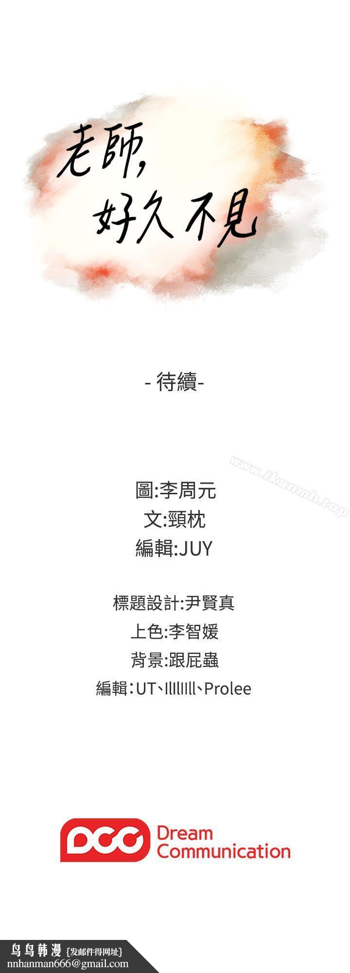 老师,好久不见第31话