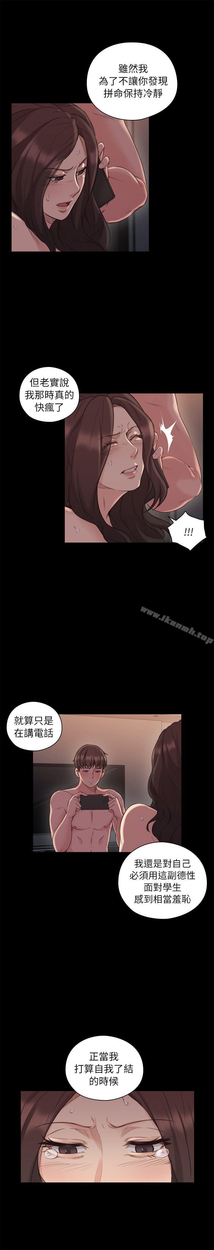 老师,好久不见第43话-当着老公的面
