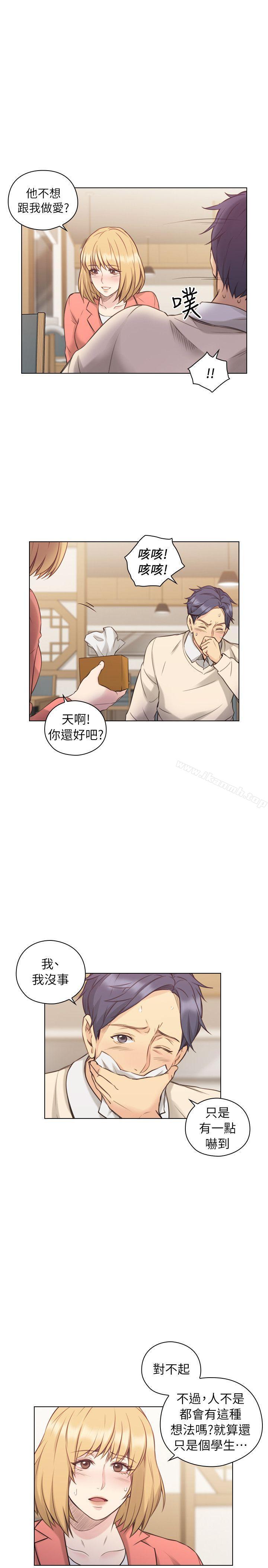 老师,好久不见第44话-新的男人