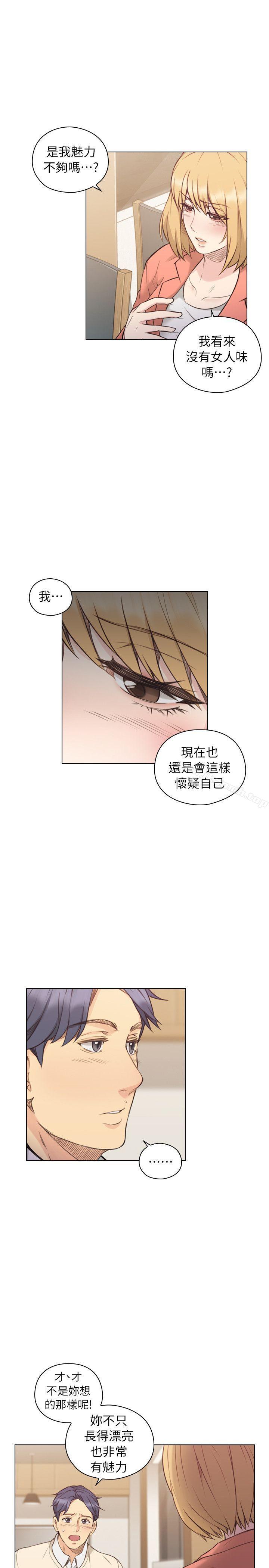 老师,好久不见第44话-新的男人