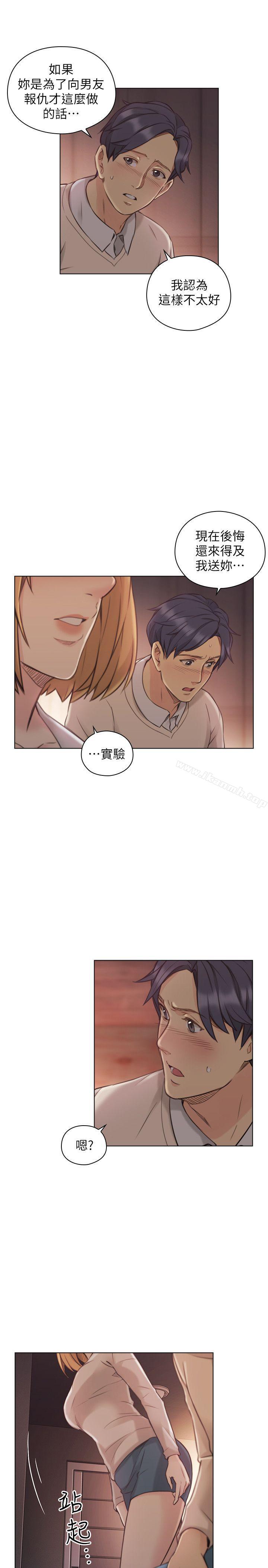 老师,好久不见第45话-享受当下
