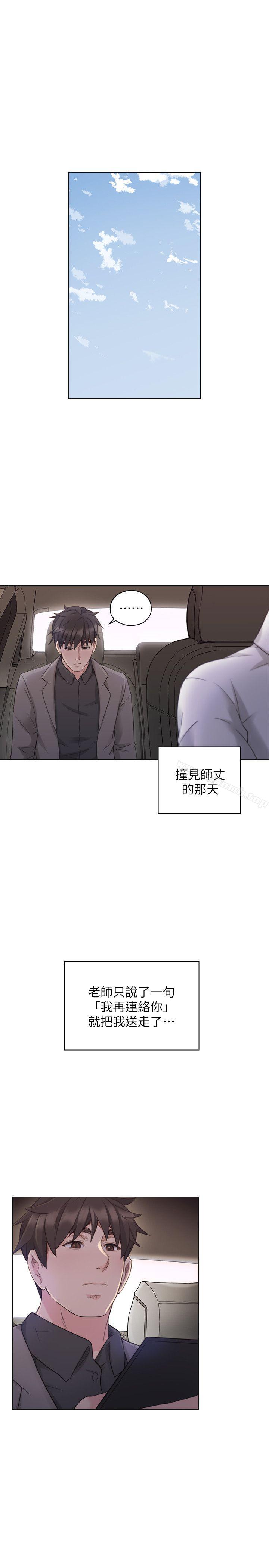 老师,好久不见第46话-两个女人的对峙