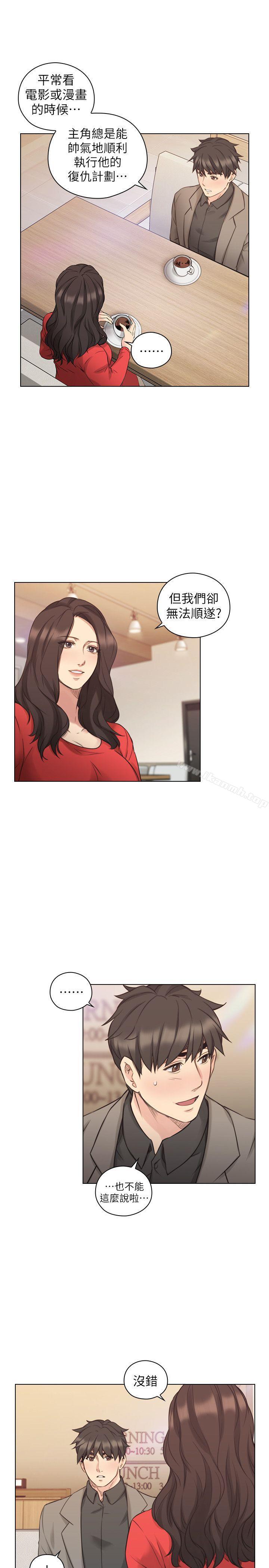 老师,好久不见第46话-两个女人的对峙