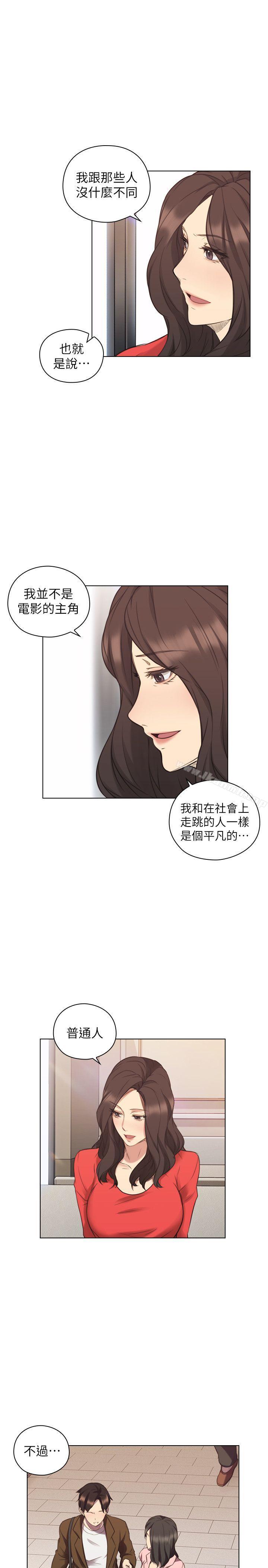 老师,好久不见第46话-两个女人的对峙