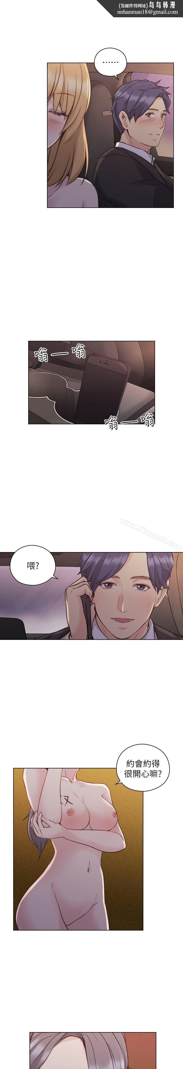 老师,好久不见第50话-前女友的来电