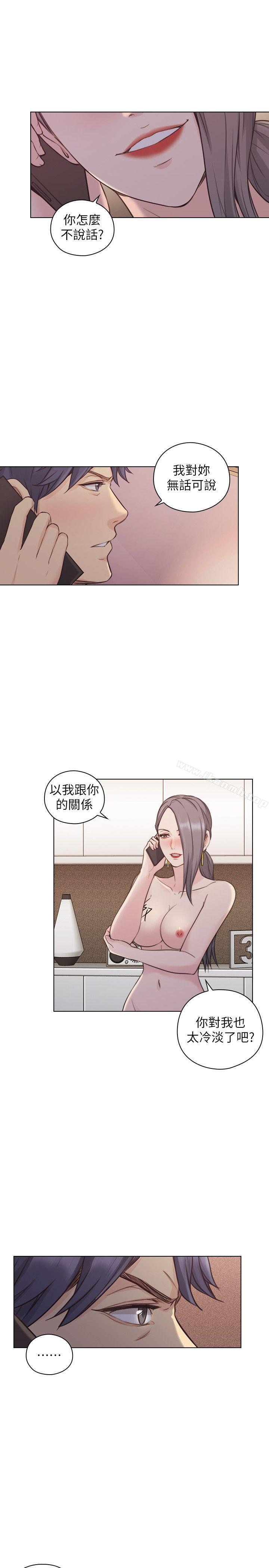老师,好久不见第50话-前女友的来电