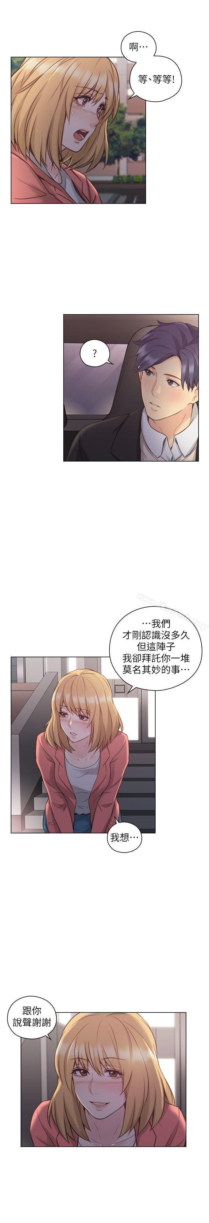 老师,好久不见第50话-前女友的来电
