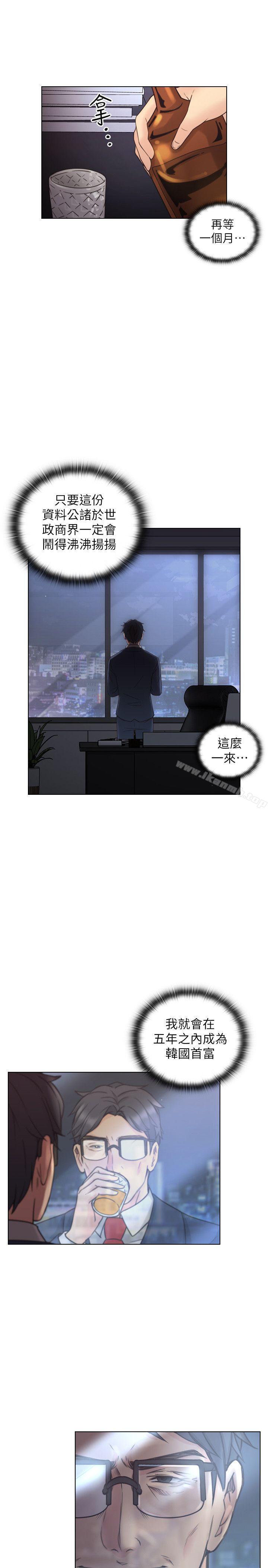 老师,好久不见第54话-密会