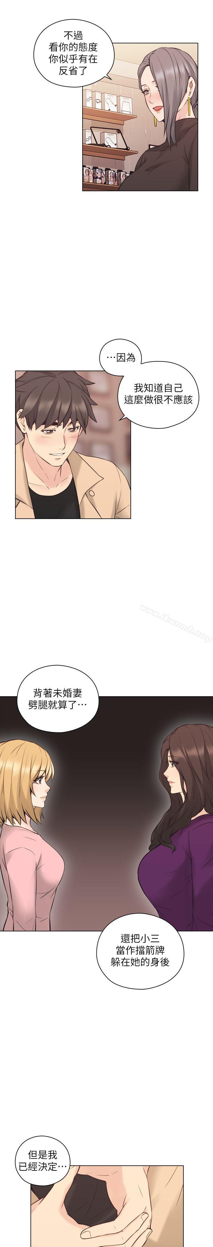 老师,好久不见第54话-密会