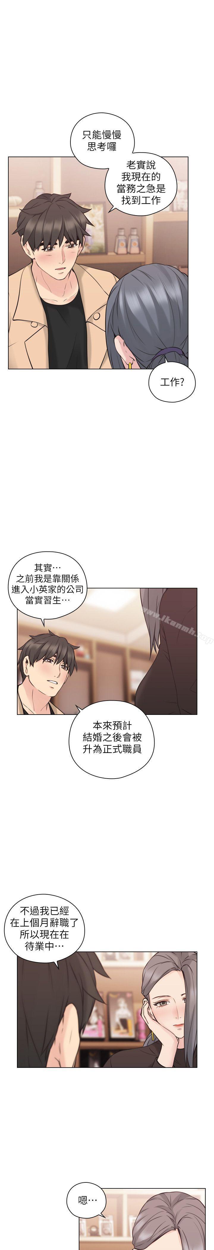 老师,好久不见第54话-密会